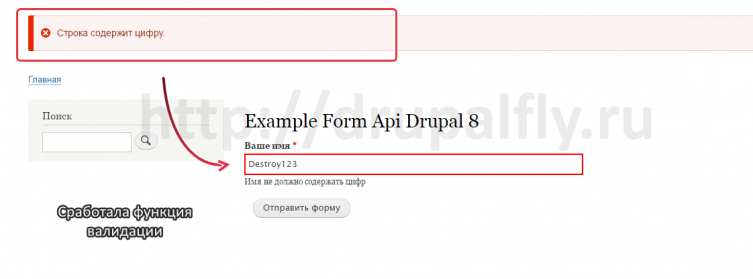 Функция валидации в Drupal 8
